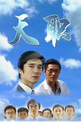 天职2009 第01集