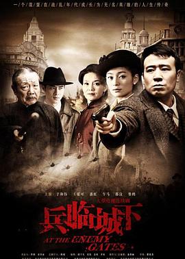 兵临城下2010 第07集