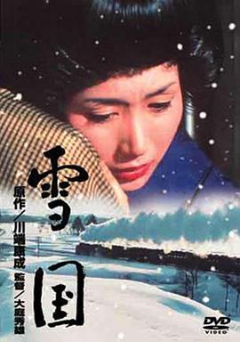 雪国1965(大结局)