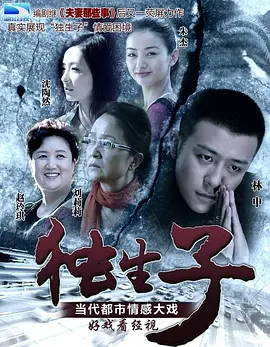 独生子 (2013) 第10集