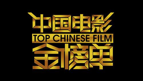 中国电影金榜单2015 第20150902期