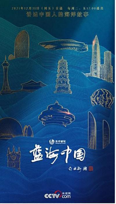 蓝海中国 第01集