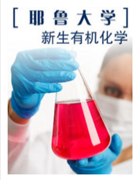 耶鲁大学开放课程新生有机化学 第6集