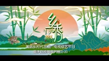 乡秀·重庆时光 第2集